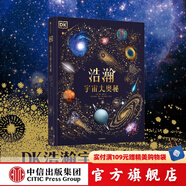 DK典藏博物館系列 【5歲+】DK奇妙動(dòng)物大百科 DK神秘大自然奇觀(guān) DK遠古生物大發(fā)現 DK浩瀚宇宙大奧秘 DK探秘繽紛水世界   兒童科普 中信出版社圖書(shū) DK浩瀚宇宙大奧秘