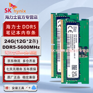 SK HYNIX海力士 DDR5 4800 5600 6400 筆記本內存條 原廠(chǎng)海力士Adie Mdie顆粒 24G(12G*2) DDR5 5600MHz套條