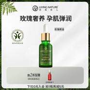 Living Nature麗薇奈兒新西蘭玫瑰精油天然孕婦敏感肌夜間精油淡紋緊致彈嫩透亮