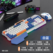 蝰蛇KM160 機(jī)械手感鍵盤鼠標(biāo)套裝有線電競游戲筆記本金屬鍵鼠辦公 KM160鍵鼠套裝【白藍(lán)色】