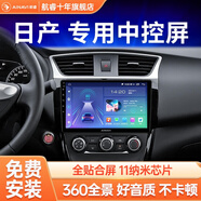 航睿適用日產(chǎn)軒逸奇駿驪威騏達逍客陽光天籟車載中控大屏導航一體機 其它車型咨詢在線客服 A3全貼合Hicar版2+32+AHD后視+記錄儀