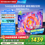 海信（Hisense）電視55E3NH-PRO 55吋 144Hz超疾速高刷硬核滿配冠軍 2.0聲道 智能天線陣列 國(guó)家補(bǔ)貼E3NPRO升級(jí) 