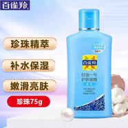 百雀羚經(jīng)典甘油一號75g妝前護膚啫喱清爽維c保濕乳液清新透亮 【透亮】珍珠75g*1瓶