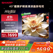 SHARP夏普43英寸 大音腔立體聲 一鍵投屏 健康護(hù)眼 HDR10 高清金屬全面屏電視2T-C43H3HA 二級能效