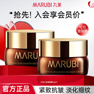 丸美（MARUBI）面霜 巧克力絲滑日霜晚霜補水保濕緊致淡紋滋潤保濕霜護膚品男女 巧克力絲滑晚霜10g*2