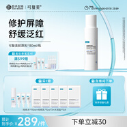 可復(fù)美膠原乳重組膠原蛋白肌御賦活修護精粹乳80ml修護舒緩保濕
