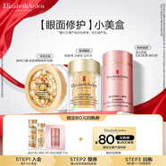 伊麗莎白雅頓金膠7粒+眼膠7粒+粉膠面霜2ml小美盒+ 回購(gòu)券