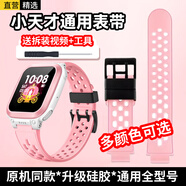 軒邑 適用小天才表帶q1r/q1c/D3/Q2A/D2/Q1A/Z9/z8A/z7/z6P/z5Pro/z5/z3兒童電話手表表帶通用 粉色