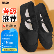 馳動(dòng)兒童舞蹈鞋軟底練功鞋女童貓爪鞋男童跳舞瑜伽女芭蕾舞鞋黑色37碼