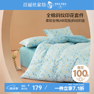 百麗絲水星家紡出品床上四件套純棉100%全棉四件套床品被套床單套件1.5m床