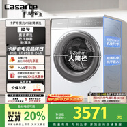 卡薩帝（Casarte）攬光W2滾筒洗衣機全自動家用 10公斤直驅(qū)變頻 1.1洗凈比 巴氏除菌 10W2ELU1 國家補貼20%
