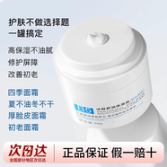 美美的天空B5面霜補水保濕輕薄質(zhì)地男士護膚品甘油護膚乳液面霜女士專(zhuān)用 50g 【真空出霜/安全】B5修復霜*2