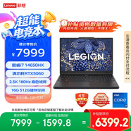 聯(lián)想拯救者Y7000 2025 游戲筆記本電腦(i7-14650HX 16G 512G RTX5060 2.5K 180Hz 黑)國(guó)家補(bǔ)貼20%