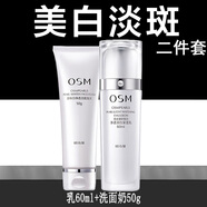 歐詩漫水乳美白淡斑套裝去黃提亮補(bǔ)水煙酰胺3040歲女人護(hù)膚品官網(wǎng)旗艦 2件套：乳+洗面奶【嘗鮮】