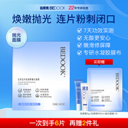 比度克BEDOOK比度克凈透速修拋光面膜補水修護祛痘祛閉口粉刺