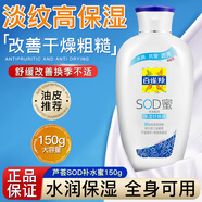 百雀羚（PECHOIN）面霜男女士sod蜜保濕抗皺維E精華潤膚乳液擦臉油春夏季臉部護膚品 干皮推薦【蘆薈補水150g】