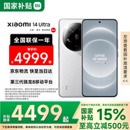 小米14ultra 國(guó)家補(bǔ)貼 新品5G手機(jī) Xiaomi 14Ultra 小米手機(jī) 16GB+1TB 白色 官方標(biāo)配
