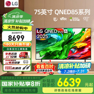 LG 2025年新款智能電視4K清65/75/86QNED85ACA英寸大屏Mini LED  超薄4K電視機開(kāi)機無(wú)廣告 75英寸 QNED85大屏電視