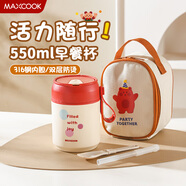 美廚（MAXCOOK）304不銹鋼早餐杯豆漿燕麥片杯帶蓋勺外帶便攜不銹鋼湯杯保溫飯盒 316鋼珊瑚紅 杯+勺+吸管+袋550ml