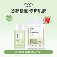 百草媽咪青少年祛痘修護(hù)精華液快速水楊酸面部點(diǎn)涂溫和祛痘印淡化 13ml祛痘修護(hù)精華液[13ml*1瓶]