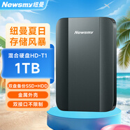 紐曼（Newsmy）1TB 混合移動硬盤移動固態(tài)SSD512GB+HDD500GB HD-T1系列 USB3.1 Type-C 2.5英寸 墨玉青 金屬