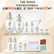 后（The history of Whoo）后套盒雪玉凝水乳霜套裝女士護膚品禮盒提亮潤白補水保濕節(jié)日禮物 雪玉凝水乳明星15件組合套裝