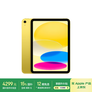 Apple/蘋(píng)果iPad 11英寸 A16芯片2025年款 平板電腦 (256GB eSIM版/學(xué)習辦公娛樂(lè ))黃色