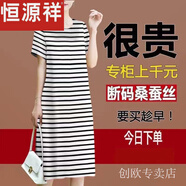 恒源祥香云紗真絲連衣裙女中長(zhǎng)款夏季新款大碼寬松高檔桑蠶絲媽媽裝裙子 k白色條紋【賣完下架僅剩-3件】 L 【建議95-110斤】