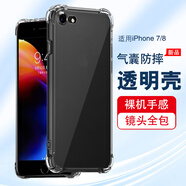浪龍適用蘋(píng)果7/8手機(jī)殼 iPhone7/8Plus保護(hù)套 超薄透明鏡頭全包氣囊防摔硅膠軟殼 簡(jiǎn)約男女款外殼 蘋(píng)果8通用蘋(píng)果7 透明 新升級(jí)鏡頭全包透明氣囊防摔硅膠軟殼
