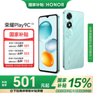 榮耀Play9C 超耐久大電池 抗摔大內(nèi)存大音量 5G手機(jī) 官旗 國家補(bǔ)貼 碧空藍(lán) 4GB+128GB