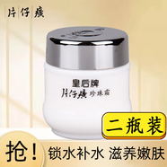 皇后【官方店】片子璜珍珠霜皇后提亮膚色祛痘補水保濕皇后牌 干性膚質(zhì) 二瓶裝