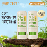 潤本（RUNBEN）紫草膏嬰兒童止癢棒舒緩蚊蟲叮咬消包清涼膏寶寶專用青草膏棒便攜 7g 2支 1.0【溫和款|兒童可用】