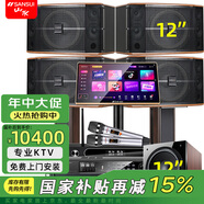 山水（SANSUI）FK121專業(yè)卡拉OK大功率ktv音響會議室商用設(shè)備功放點歌機組合娛樂系統(tǒng)一拖四套裝家用家庭全套音箱 12吋一拖四卡包箱+功放+雙話筒+點歌機+低音炮
