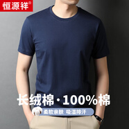 恒源祥100%純棉夏季短袖T恤男圓領(lǐng)潮流純色男士半袖體恤衫休閑衣服男裝 藏青 2XL