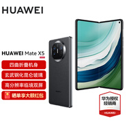 HUAWEI Mate X5 折疊屏手機(jī) matex5華為手機(jī)【分期免息/可閃送】5060mAh雙向北斗衛(wèi)星信息NFC紅外遙控 羽砂黑 12G+512G【直播專享無(wú)返現(xiàn)實(shí)物贈(zèng)品】