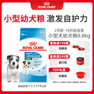 皇家皇家狗糧 幼犬狗糧 幼犬奶糕寵物小型犬MIJ31全價犬糧2-10月800g