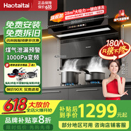Haotaitai油煙機【明星同款】家用頂側(cè)雙吸好油煙機廚房抽油抽煙機脫排油煙機免拆自清洗一級能效油煙機 28m3【明星同款】H95BP瞬吸|泄漏預警 旗艦機頂側(cè)雙吸 | 省電節(jié)能 | 揮手即開
