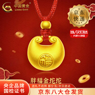 中國(guó)黃金（CHINA GOLD）黃金吊墜男女款足金小胖福金坨坨平安金鎖項(xiàng)鏈情人節(jié)禮物嬰兒滿月 【今/次日達(dá)】胖福金坨+金珠【紅繩】約0.6g