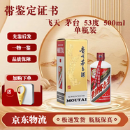 茅臺酒 【帶鑒定證書(shū)】飛天 53度 500ml 茅臺53度 500ml 1瓶（國內版）