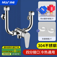 沐唯（muvi）電熱水器混水閥配件漏電保護(hù)器防電墻通用u型開關(guān)淋浴冷熱水龍頭