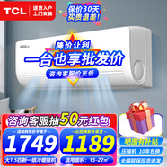 TCL空調(diào)掛機(jī) 1匹1.5匹p新能效變頻冷暖 自清潔獨(dú)立除濕臥室家用掛式空調(diào)壁掛式出租房 JD以舊換新 大1.5匹 一級(jí)能效 WIFI智控15-22㎡