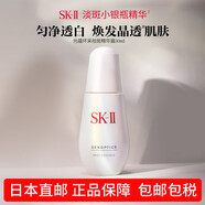 SK-II【日本直郵】SK-II小銀瓶美白淡斑精華液 小銀瓶50ml