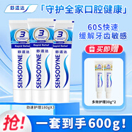 舒適達(dá)家庭抗敏感套裝 多效牙齦護(hù)理牙膏 勁速緩解牙敏感 防蛀護(hù)齦美白 勁速護(hù)理套裝600g