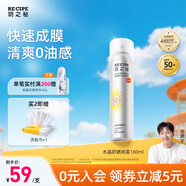 RECIPE玥之秘水晶防曬噴霧180ml軍訓防曬霜防水防汗清爽SPF50+