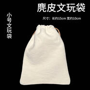 沐瑪文玩手套收納工具男士菩提佛珠念珠手串盤(pán)珠子通用純棉納米麂皮袋 麂皮袋小號(hào)（12*15）