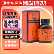 2盒裝丹南泰李萬山和胃整腸丸0.2g*50丸/瓶 惡心嘔吐納差胃痛腹痛胃脹腹脹泄瀉