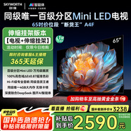 創(chuàng  )維電視65A4F 安裝版【伸縮掛架送裝一體】65英寸電視機miniled 144Hz高刷4+32G 一級能效 液晶游戲
