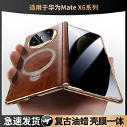 羽唯【昆侖防窺】適用華為x6手機(jī)殼真皮殼膜一體matex6新款保護(hù)套男女高級感x5鏡頭全包防摔x3外殼超薄 高清【典雅棕】殼膜一體+油蠟真皮+鉸鏈全包 華為 Mate X6/X6典藏版【通用】