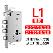 英典L1 通配鎖體 240*24鎖體+30方頭導向片通配型 L1國標鎖體