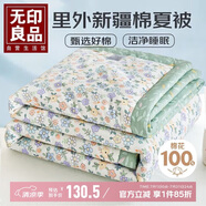 無印良品A類里外全棉100%新疆棉花被子  夏涼空調(diào)被 180*220cm
